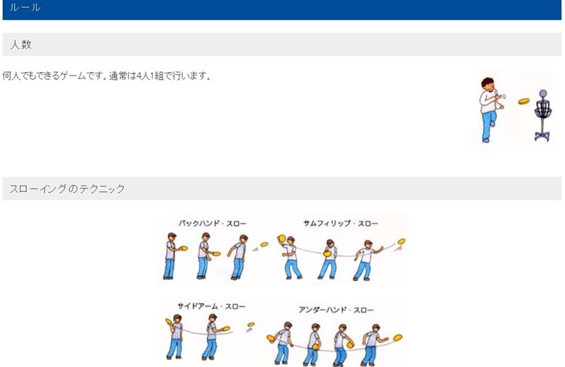 公園官方網站上亦有各款新興運動的教學（Credit: 辰巳森林海濱公園官方網頁）