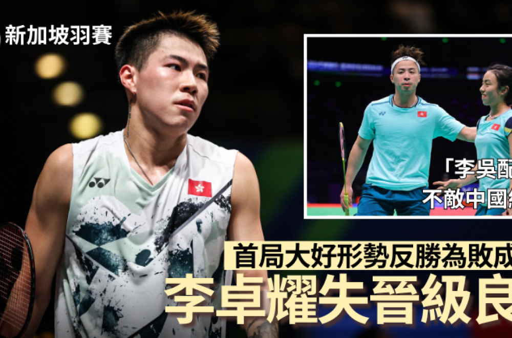 Badminton_Singapore-Open_20240529_Lee-Cheuk-Yiu_Cover-1