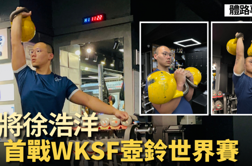 HKSPF3_Kettlebell_WKSF-World-Championship_20240530_Chui-Ho-Yeung-Ocean_Cover-1