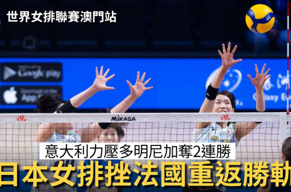 fivbvolleyballleague_macau_20240530_Cover-1