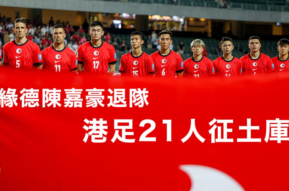 football_hkteam_20240607_feature-1